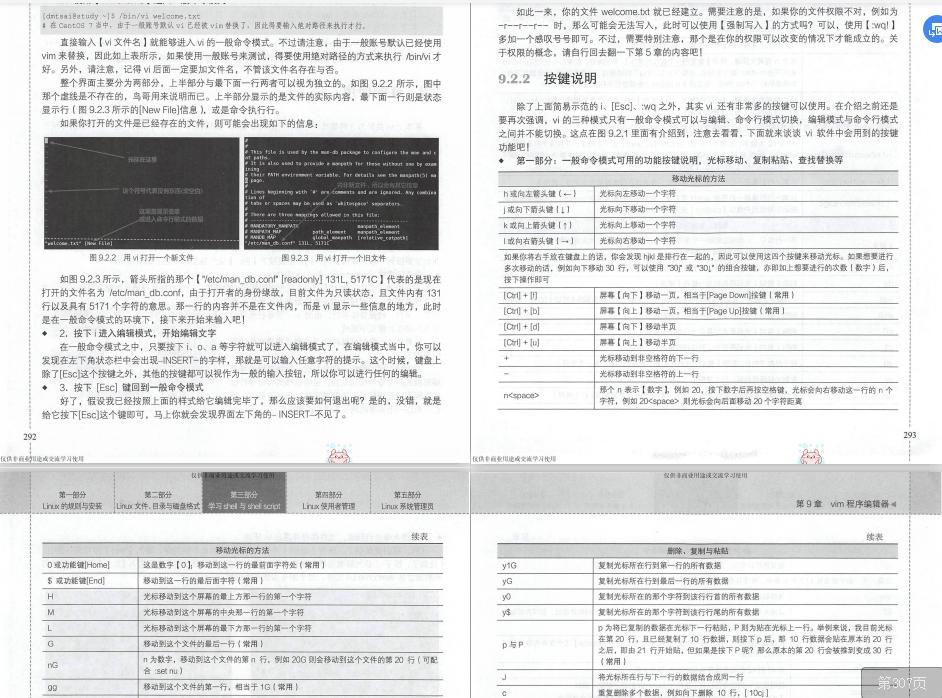 鸟哥的linux基础学习,linux从入门到精通鸟哥