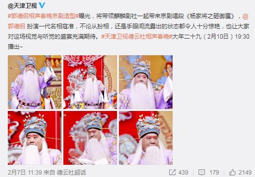 郭德纲京剧圈,郭德纲戏曲合集