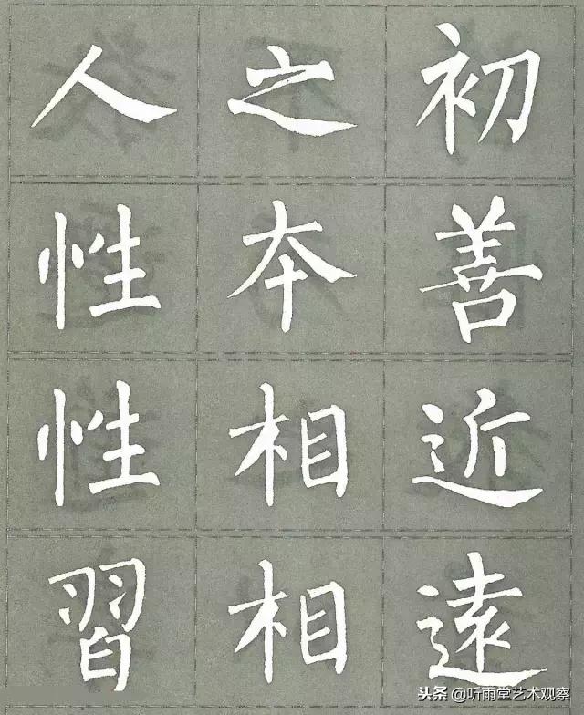 柳公权楷书最佳范本三字经,柳公权怎么写好字的