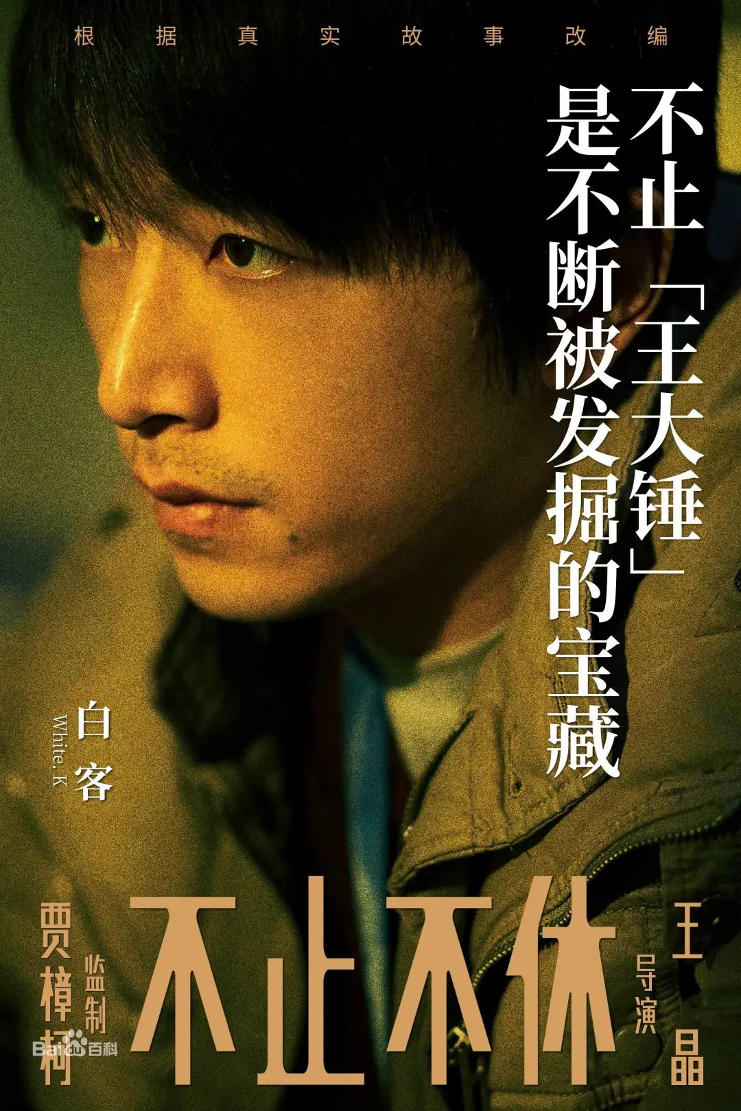 万万没想到王大锤现场版,万万没想到王大锤竟然通关了