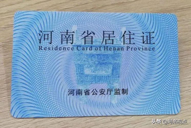 洛阳警民通申请居住证多久能下证,洛阳警民通办理居住证