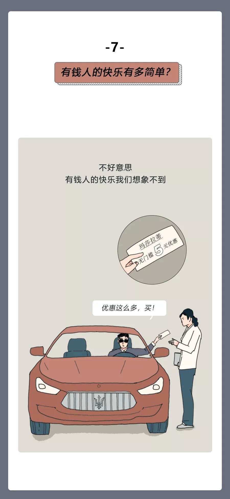 有钱人想过穷人的日子漫画,富人快乐有时候就是这么简单漫画