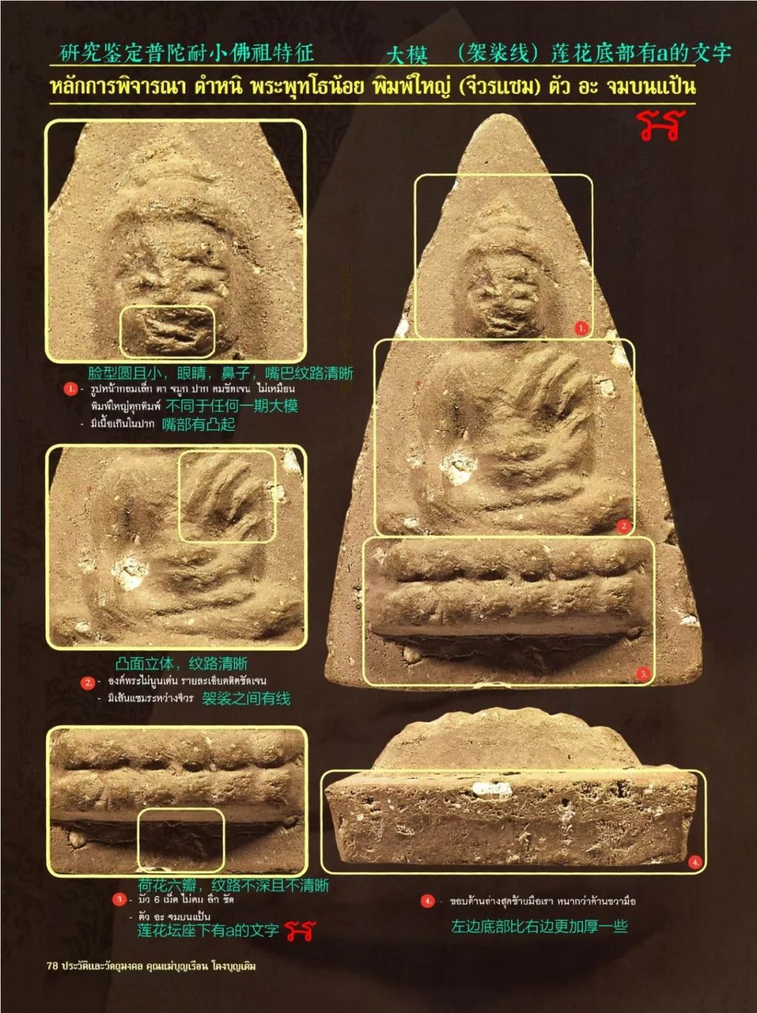 「鉴变」2494普陀耐大模第五袈裟线模