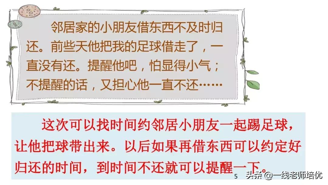 部编版三年级口语交际范文,部编版三年级下册口语交际预习
