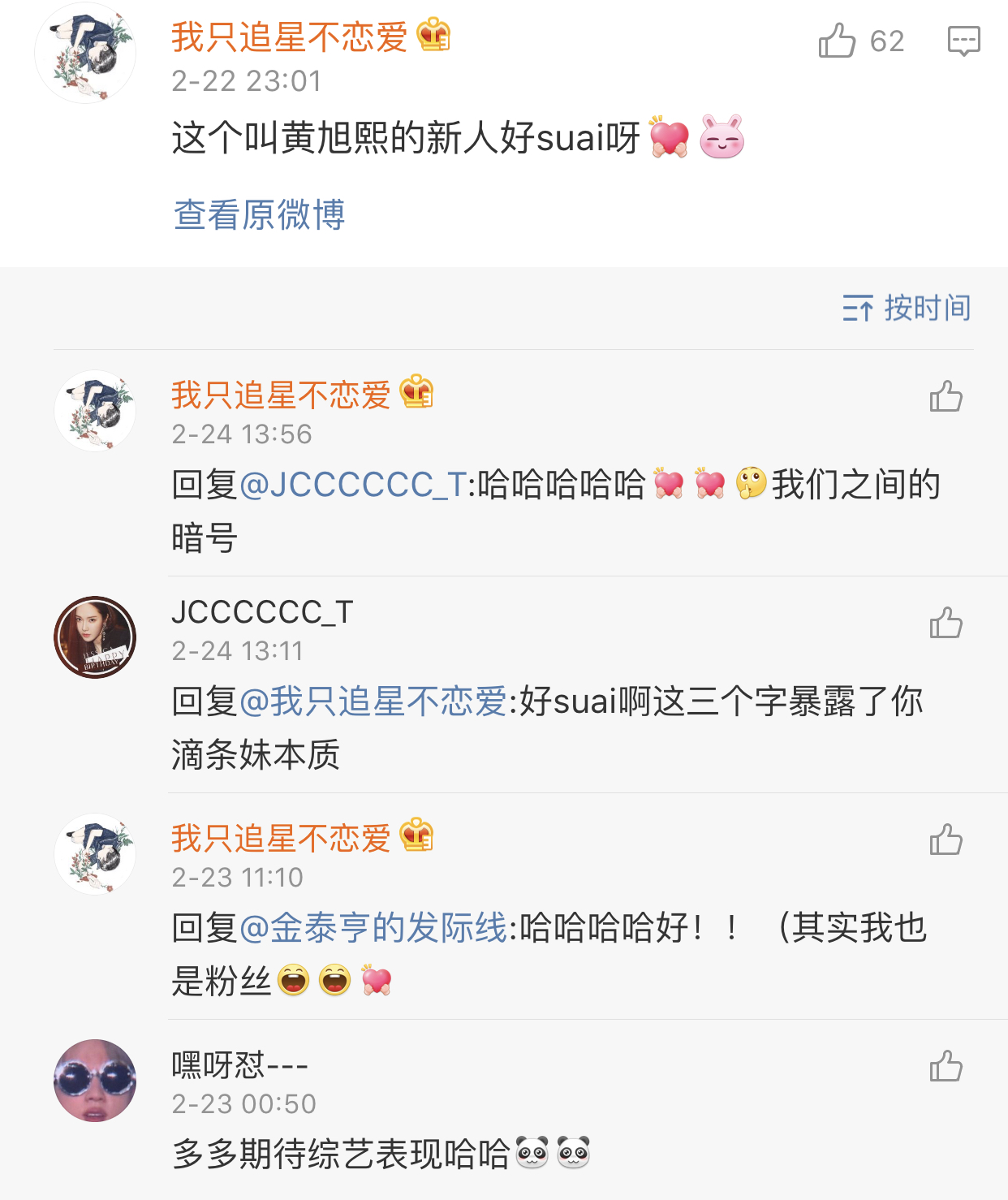 黄旭熙上《奔跑吧》不“慌兮兮”，耿直港普逗乐一群人