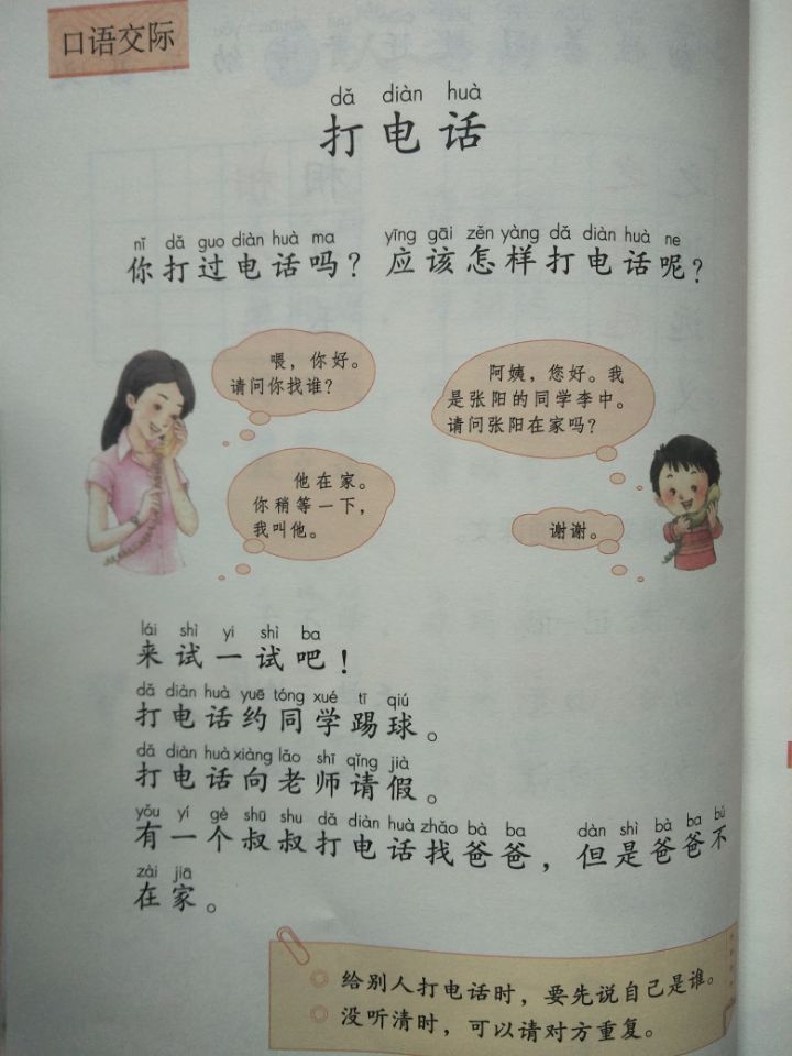 一年级语文第五单元重点知识归纳,一年级下册语文第五单元课堂笔记