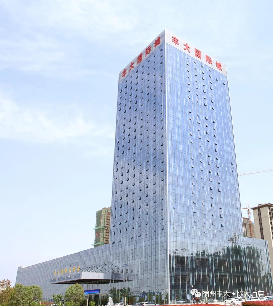 宿州丰大国际大酒店喜宴价格,宿州丰大国际大酒店酒席