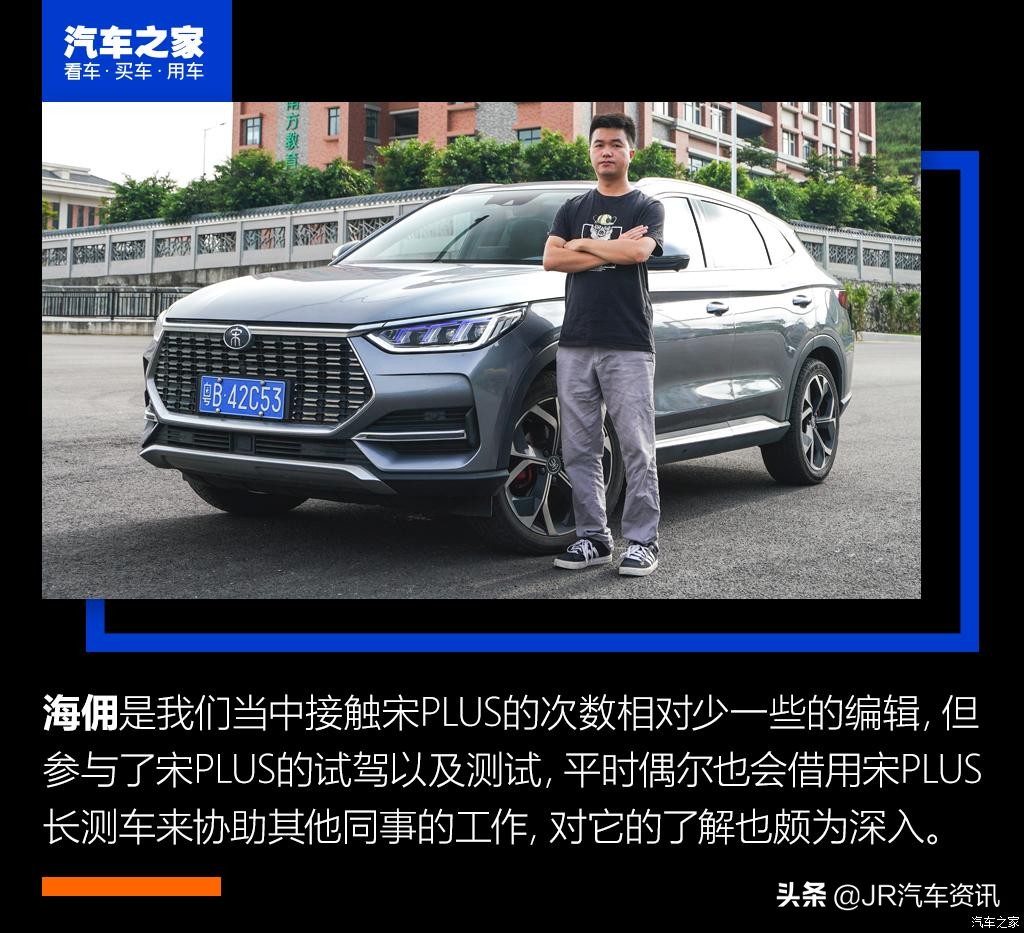 宋plus评测,宋plus到底有什么优势