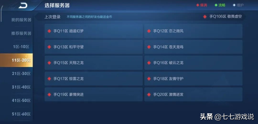 王者荣耀区名字有什么含义,王者荣耀里的大区名字