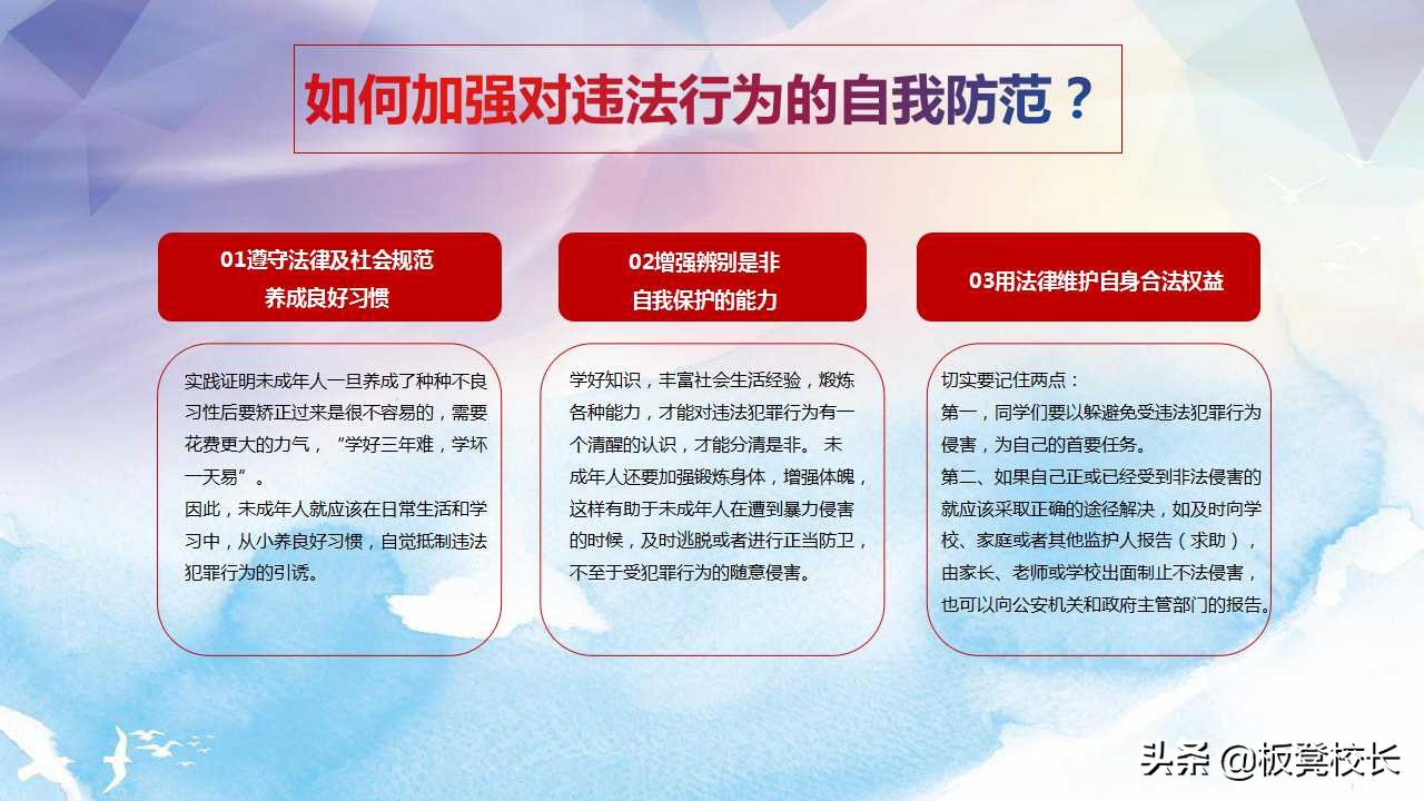 青少年普法教育班会ppt,中小学普法教育ppt