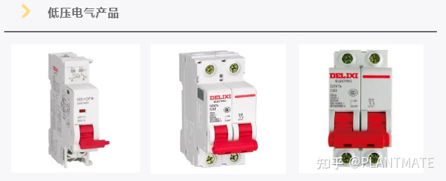 「联储联备精选」低压电气品类产品推荐
