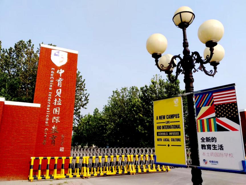 中育贝拉国际学校学费多少钱,中育贝拉国际学校