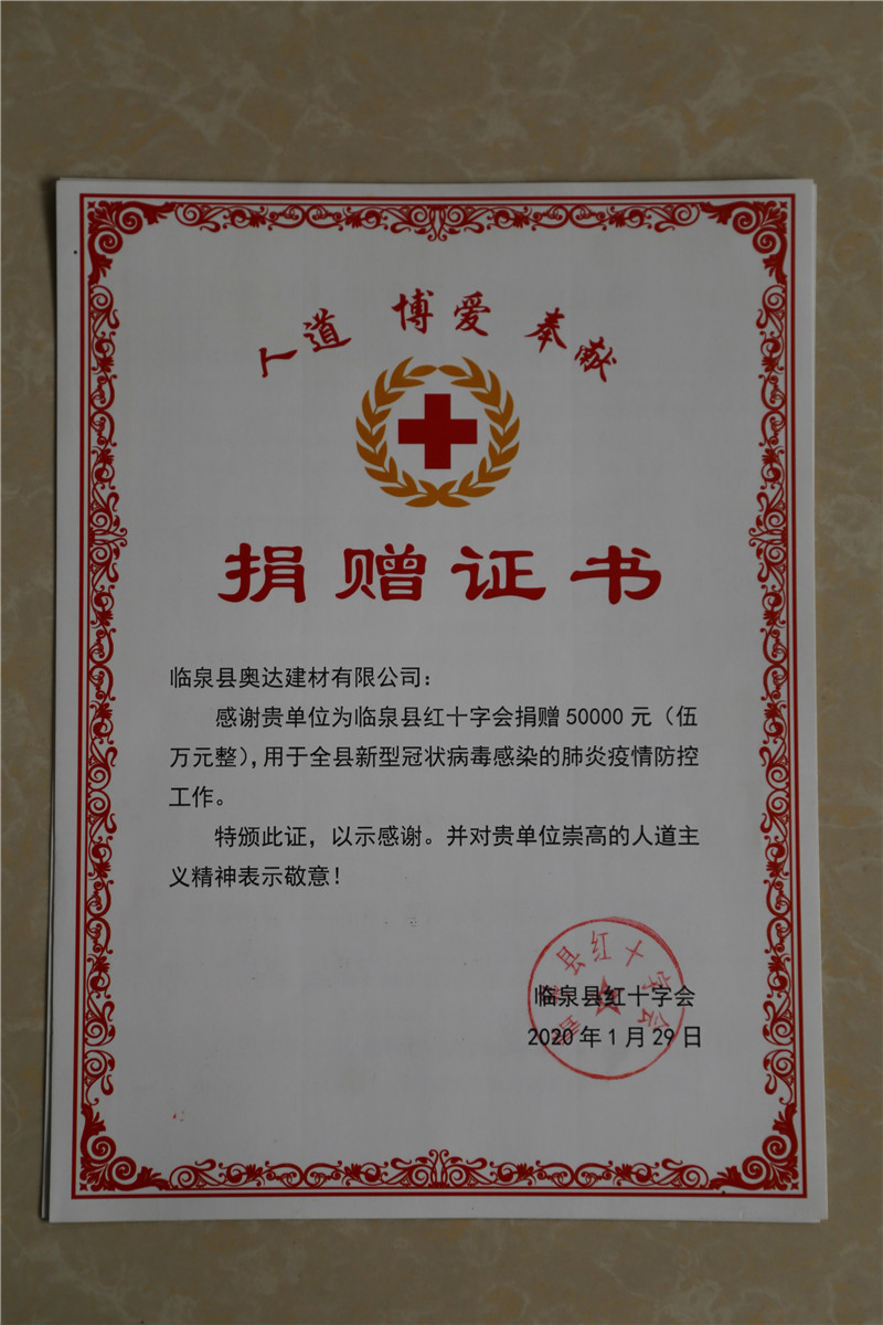 临泉奥达建材厂怎么样,临泉奥达建材有限公司