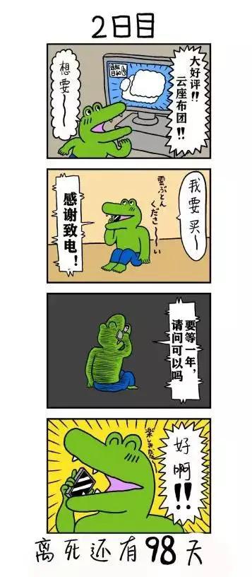 20年爆火漫画,100天后会死的鳄鱼类似漫画