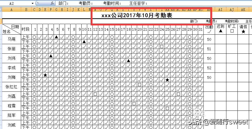 用excel制作考勤表格天数自动打勾,用excel制作考勤表包含星期