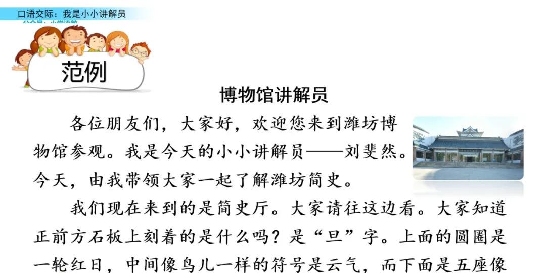 五下语文七单元我是小小讲解员ppt,五年级下册七单元我是小小讲解员