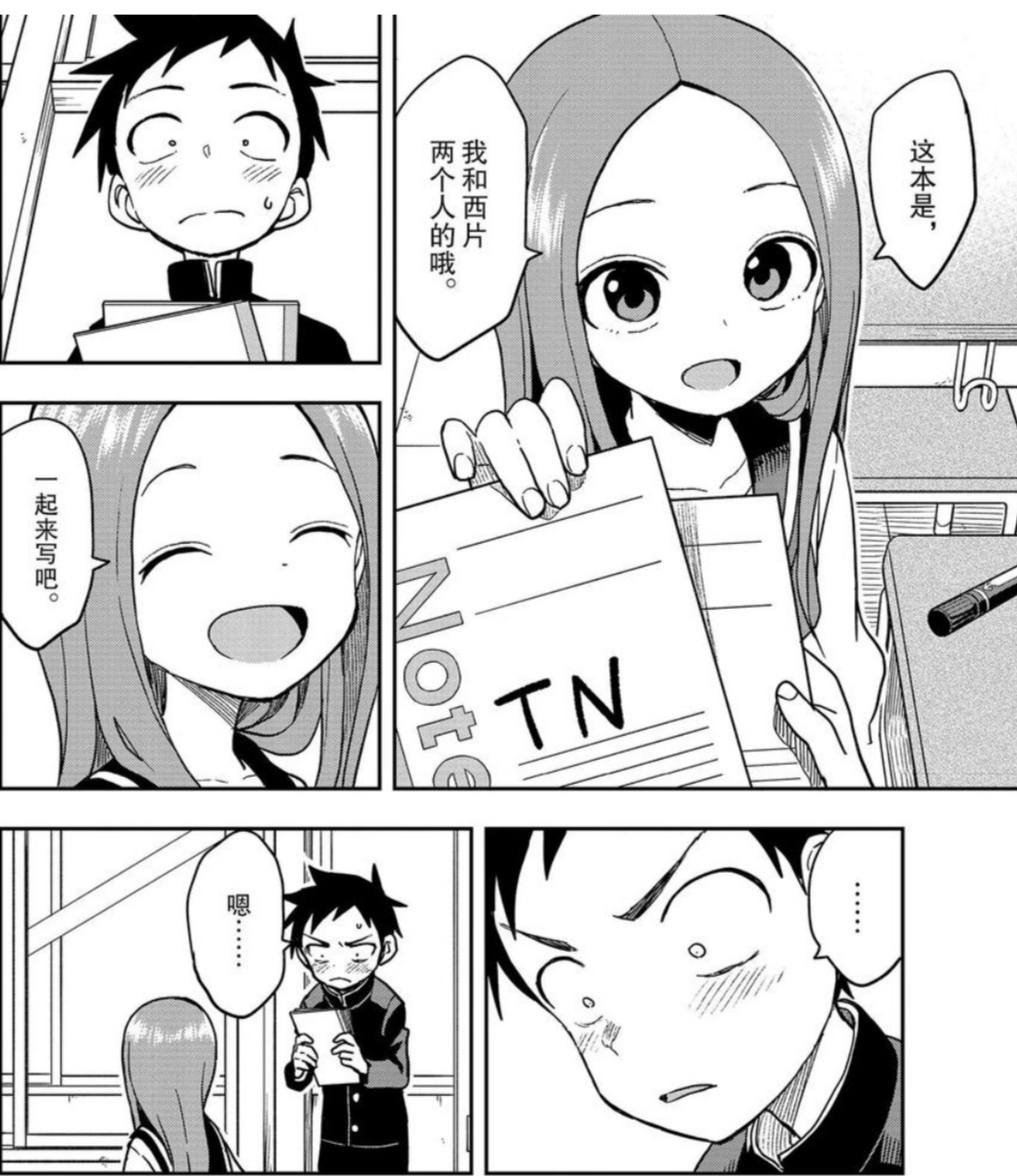 高木同学和西片一起听音乐,高木同学和西片换座位