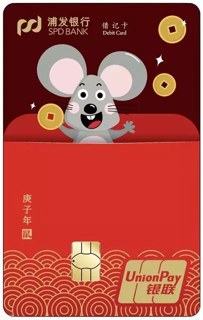 把玩！这些鼠年银行生肖卡