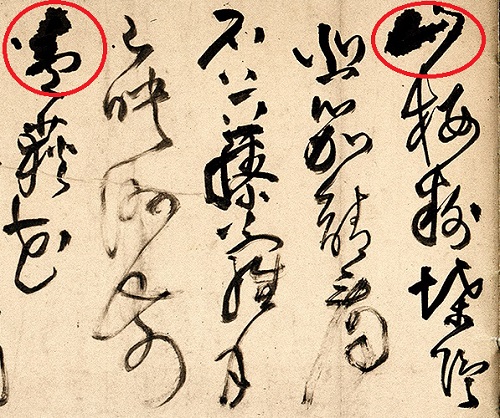 书法问题提问,宣纸写毛笔洇墨怎么处理