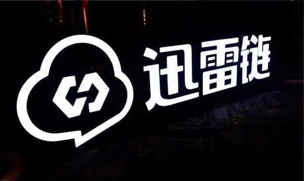 迅雷x免升级版,迅雷x新版本