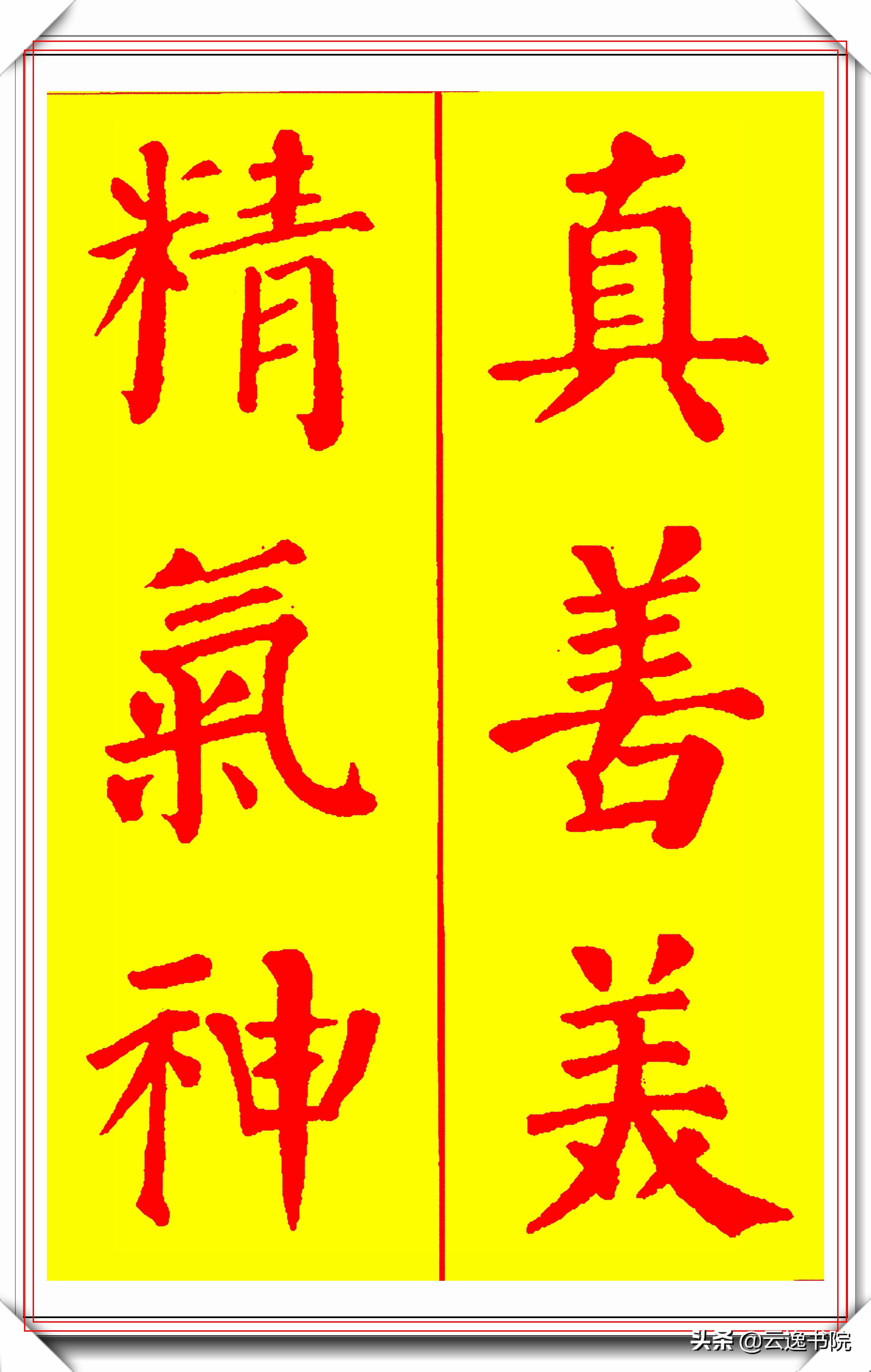 颜真卿楷书硬笔书法经典作品,恣楷书颜真卿