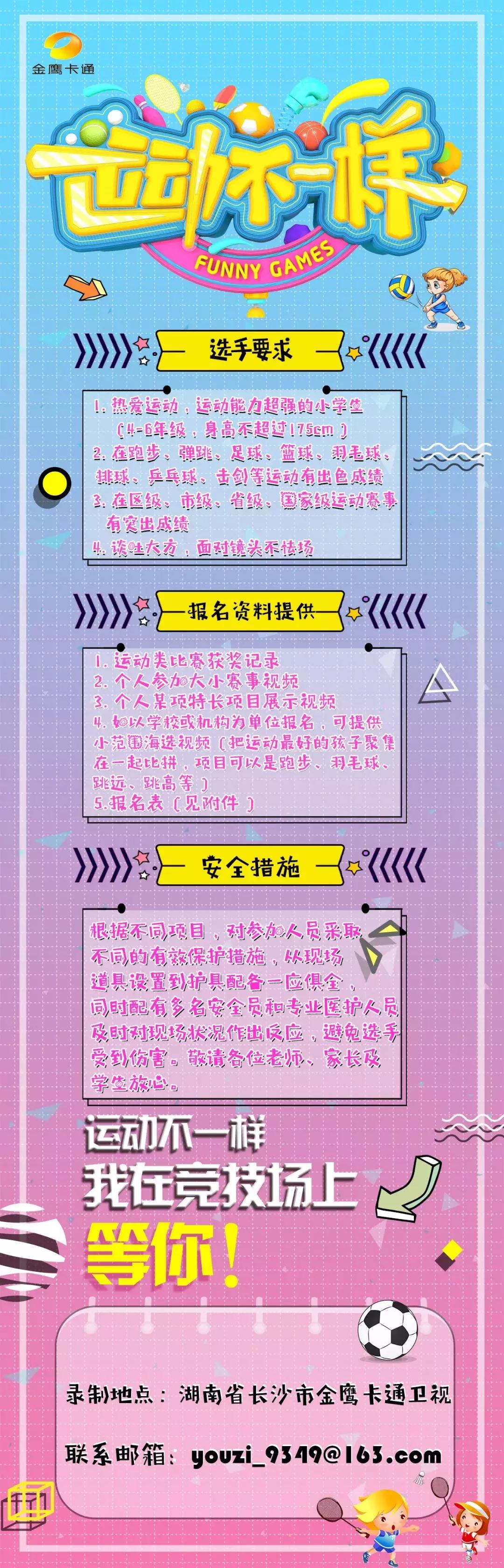 运动不一样总决赛嘉宾,运动不一样全国总决赛