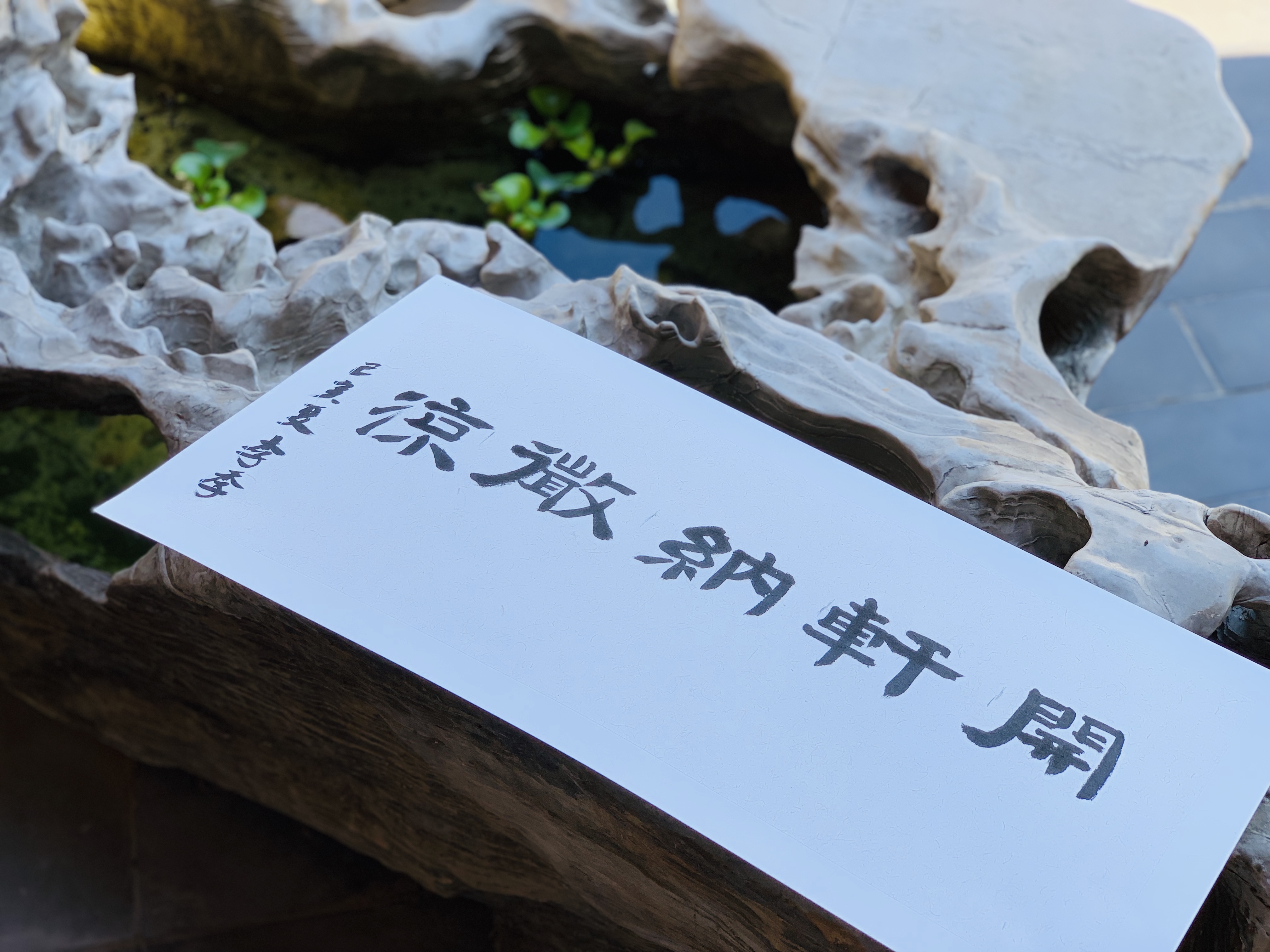 新绎七修酒店嘉茗轩,廊坊新绎七修文化发展有限公司