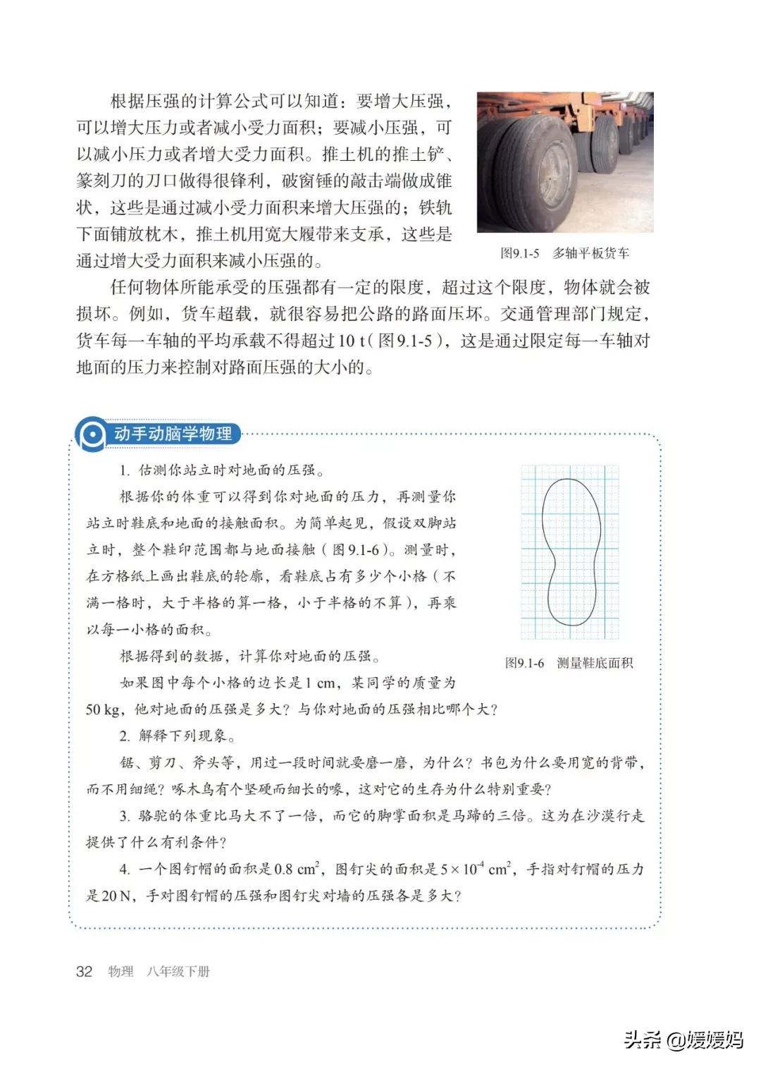 寒假八年级物理预习教辅,物理沪粤版八年级下册课本教材