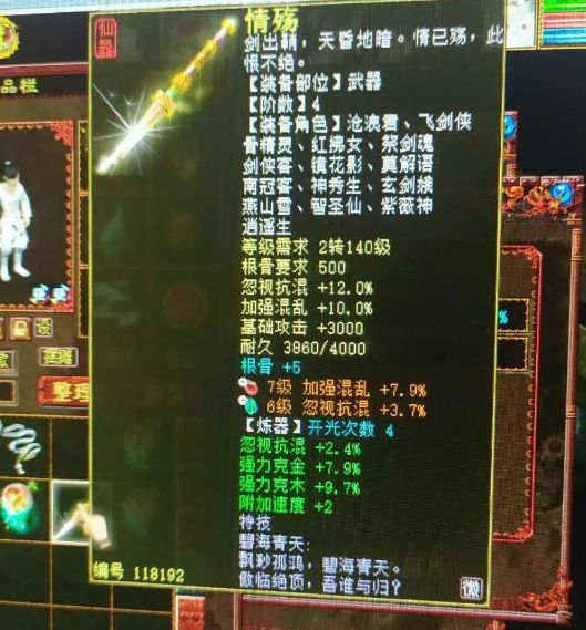 大话西游2：买我号的那个人你还好吗？我睡不着了