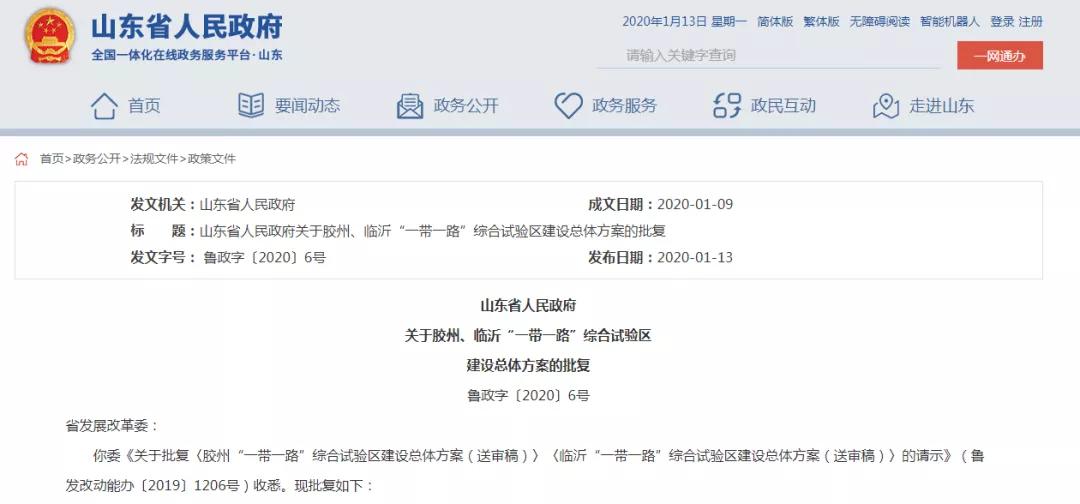 山东临沂最新文件,山东省政府批复临沂重磅规划