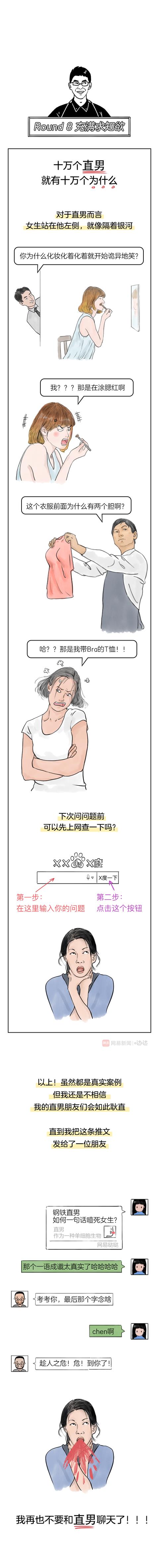 钢铁直男不为人知的想法漫画,钢铁直男难交到女朋友的漫画