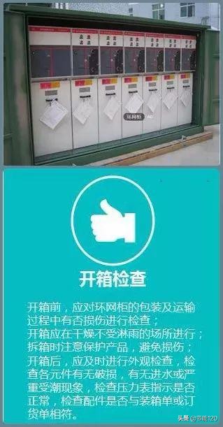 10kv开关柜基础知识,10kv配电环网柜