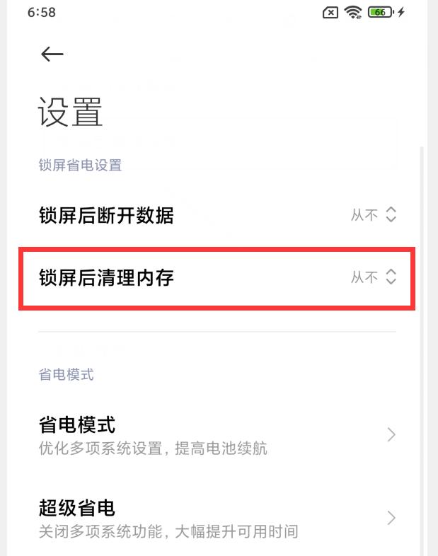 难怪小米手机耗电这么快，原来是这6个功能没有开启，涨知识了
