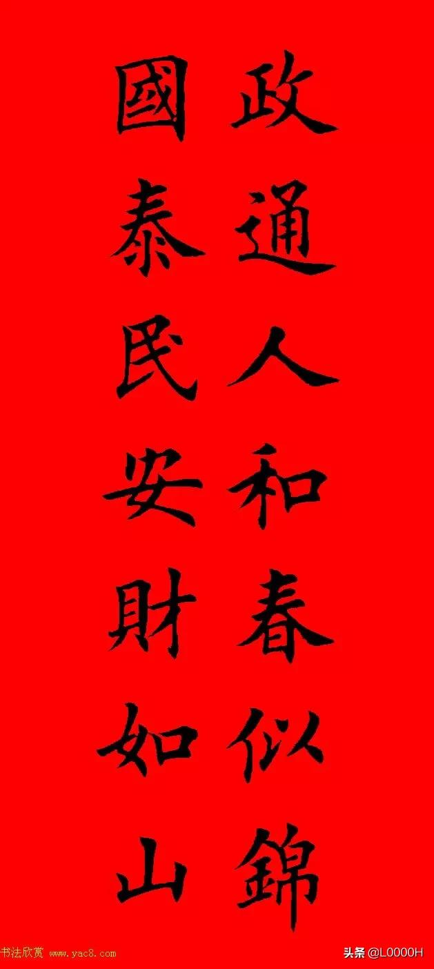虎年田英章楷书集字春联,田英章鼠年春联打印欣赏