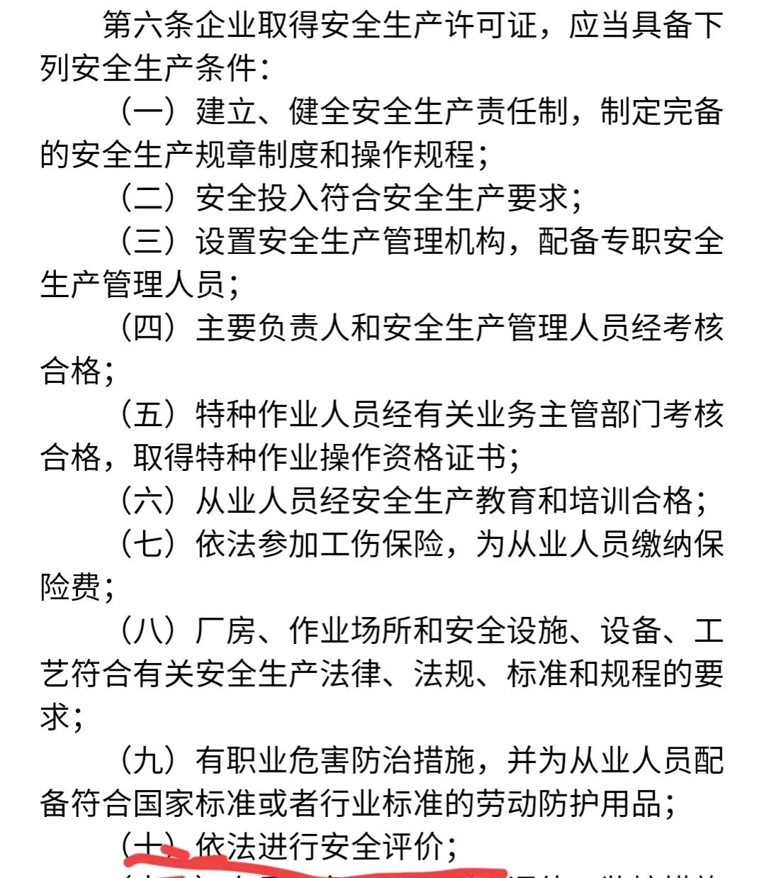 安全评价造假,安全评价行业现状