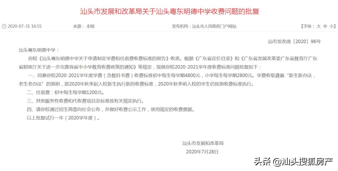 汕头市澄海区民办中学收费标准,汕头市民办学校最新收费标准