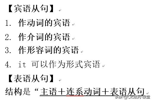 名词性从句中表语从句的知识点,表语从句为什么只能是名词性从句
