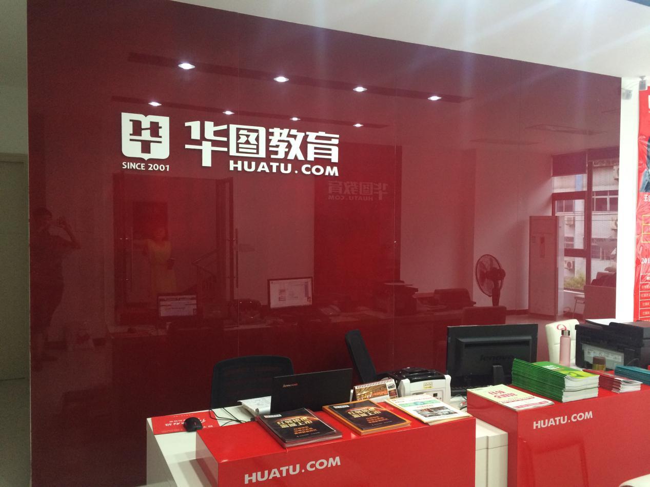 公务员考试培训考不上退钱,华图教育国考考试不合格退费