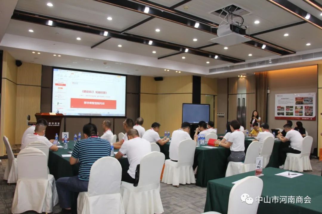 中山河南商会福建商会,河南商会主题会议