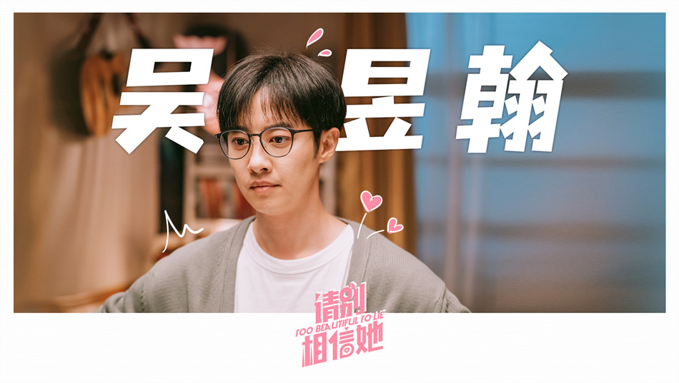 吴昱翰章若楠抖音,请别相信她章若楠上映了吗