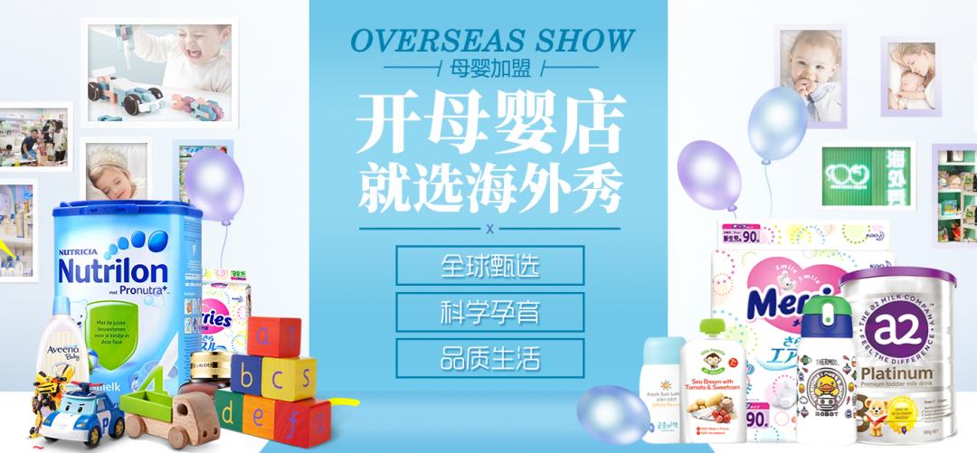 海外秀进口母婴生活馆,海外秀进口母婴生活馆湖北