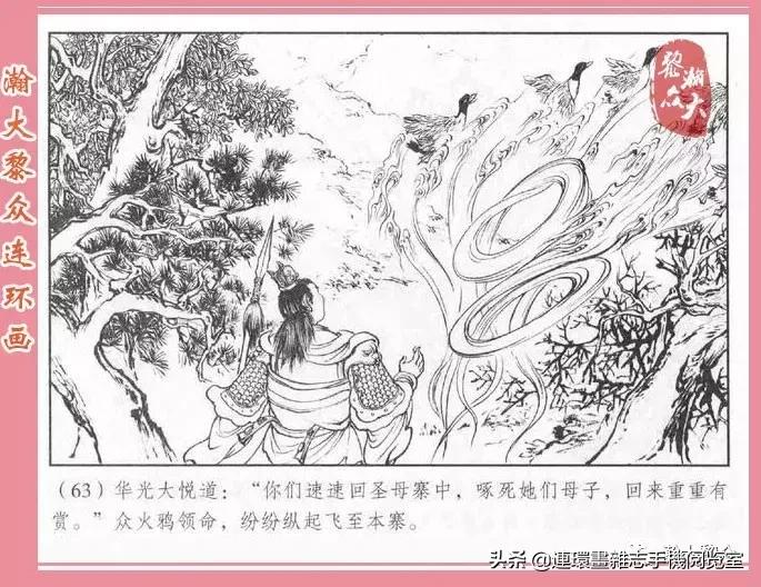 《南游记》4,投胎萧家庄