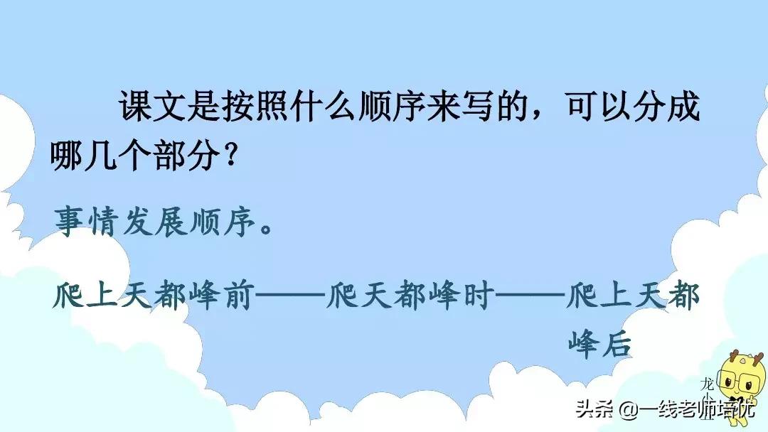 四上语文爬天都峰重点知识,四年级上册语文17爬天都峰知识点