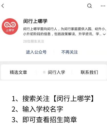 闵行明星学校黑马,闵行公办学校排行榜