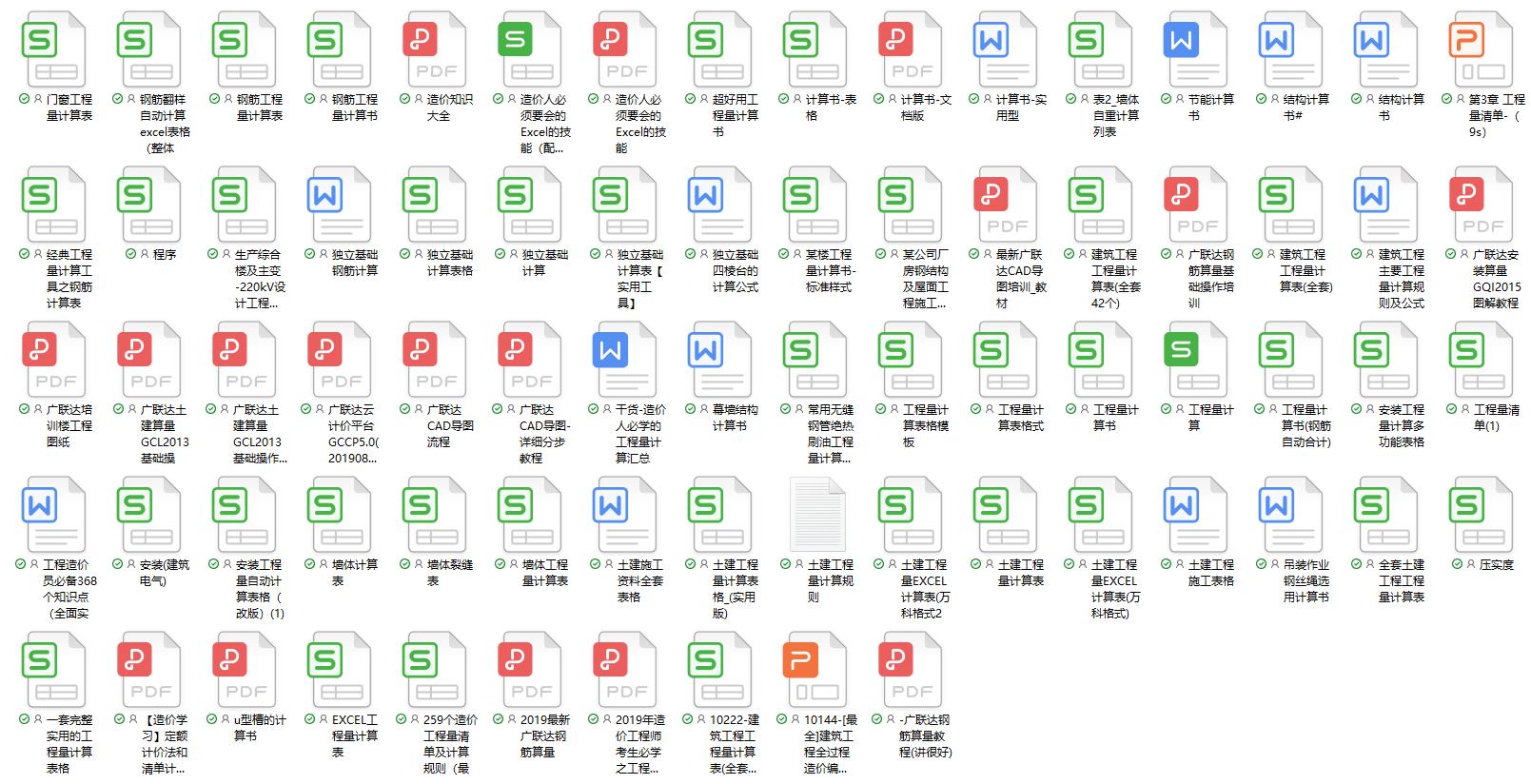 工程算量表格大全,工程算量表格技巧