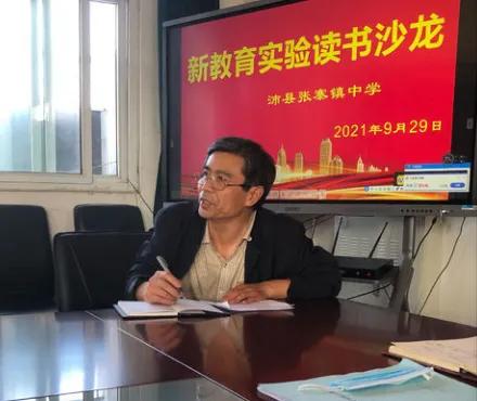 沛县张寨镇中学‖开办新教育实验读书沙龙