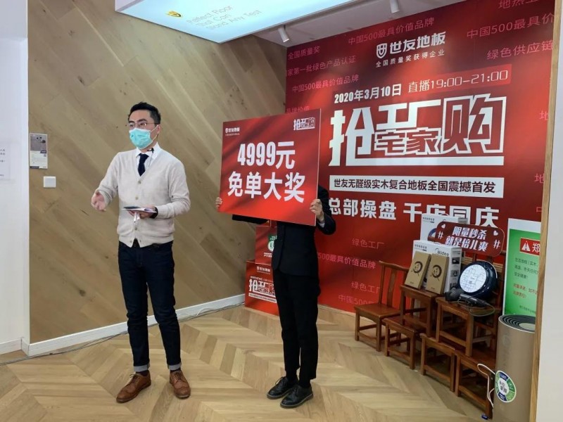 世友实木地板直播,世友地板官方直播