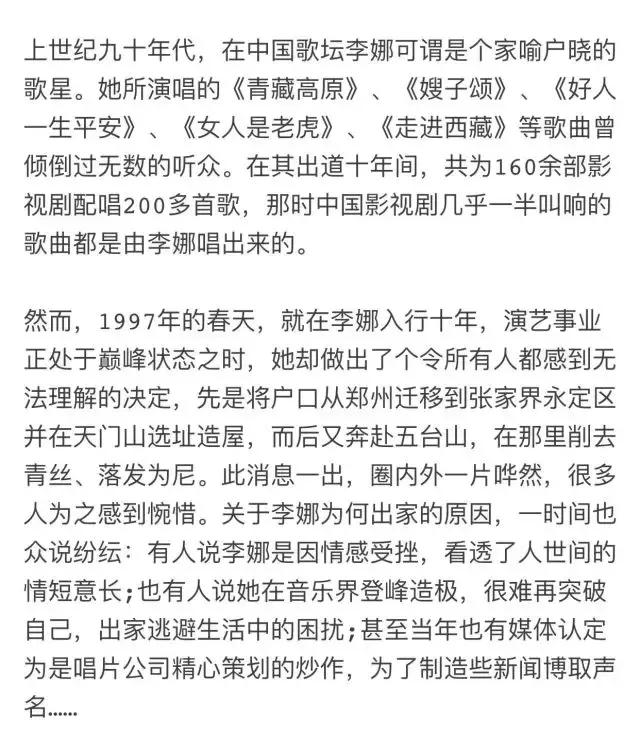 李娜出家的辛酸历史,出家歌手李娜歌坛地位