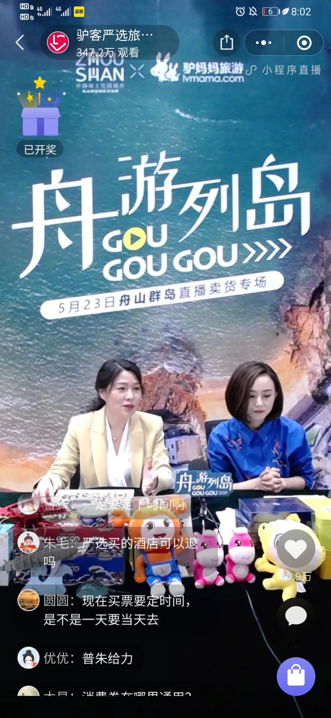 舟山最好的带货直播,舟山直播带货专场水产