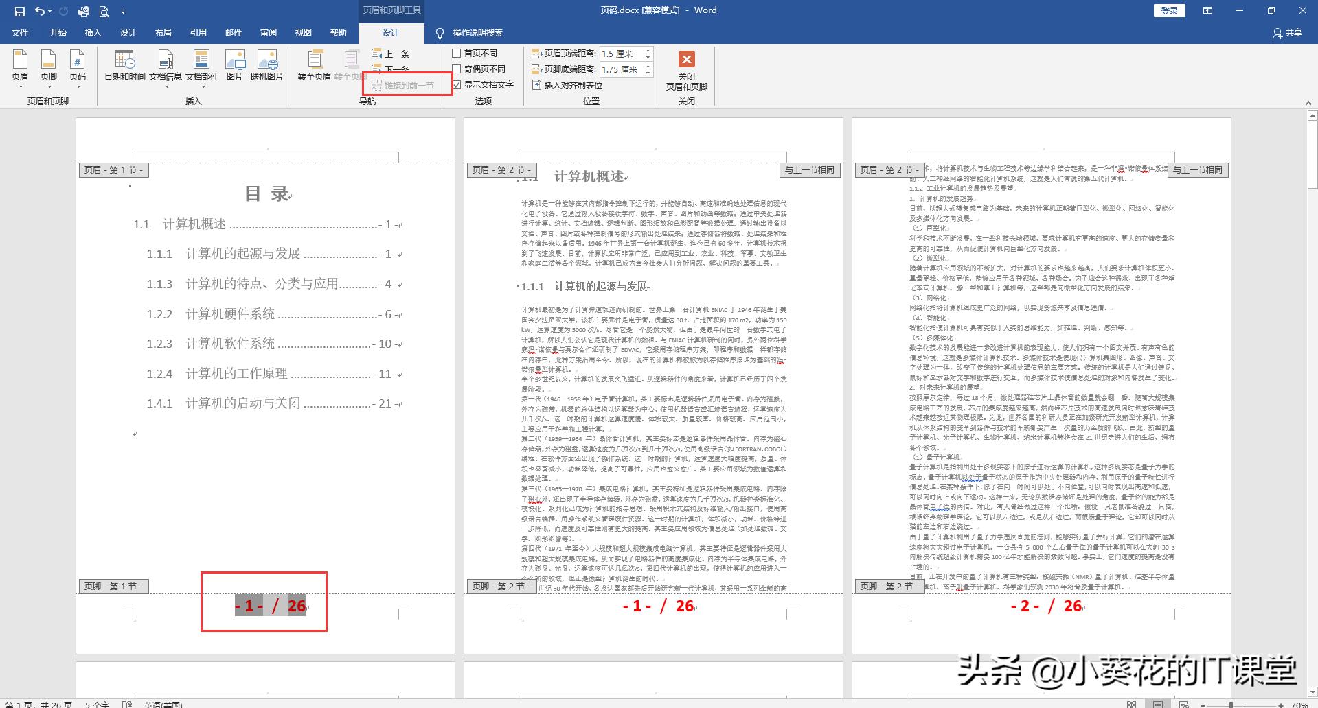 officeword怎么从摘要设置页码,officeword如何从正文加页码